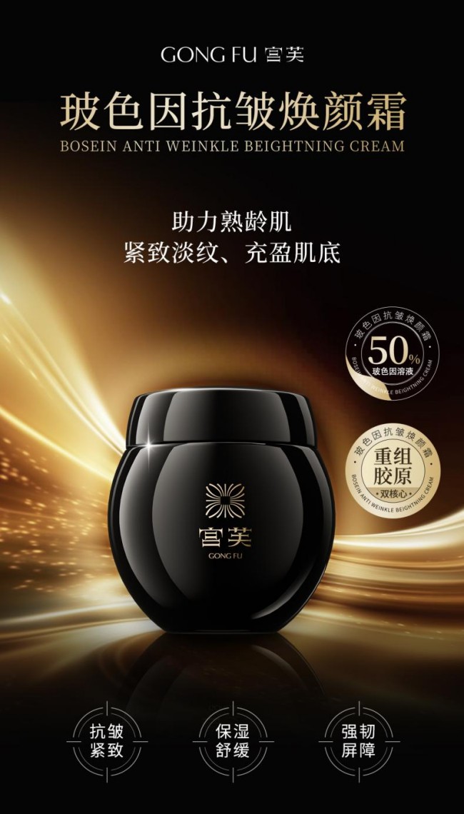 东方美学赋能科技护肤，宫芙2026双新品重磅上市