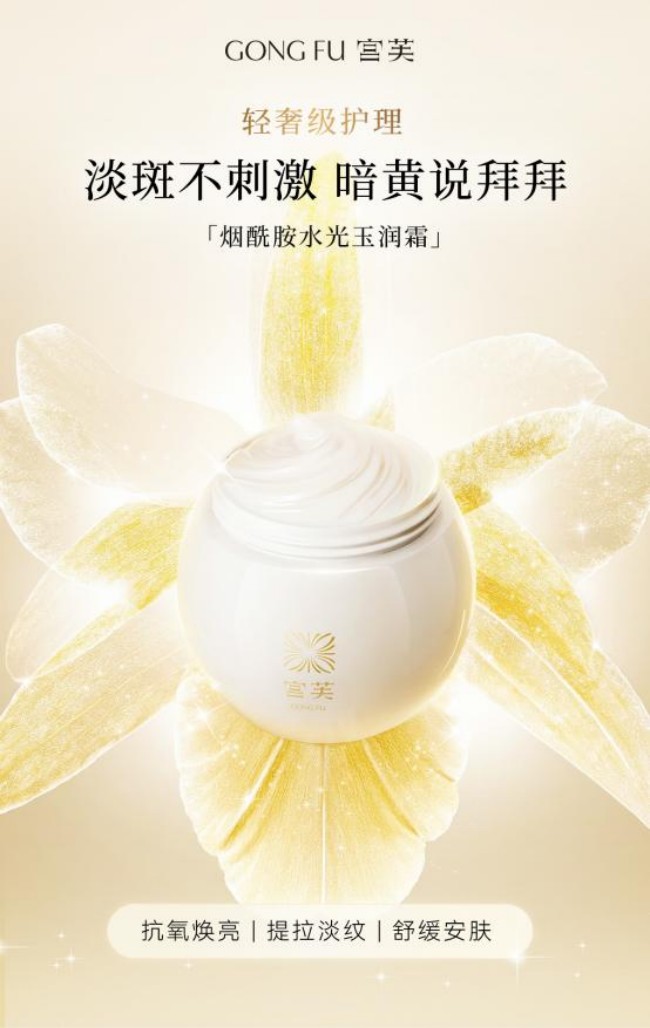 东方美学赋能科技护肤，宫芙2026双新品重磅上市