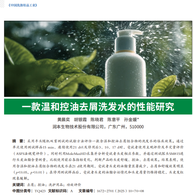 洗发的真相:从超市随便买到认真做研究