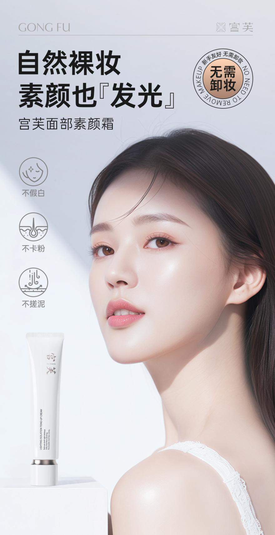 CBE 2026 素颜霜趋势：从“假白”到“养肤”，宫芙素颜霜凭什么火？