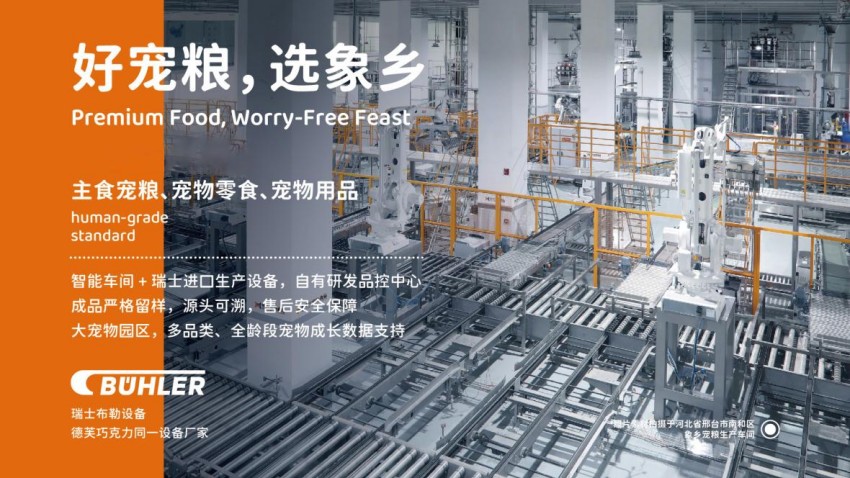 象乡宠物 Elepet 深耕本土宠粮赛道 构建国货高品质宠物供应链