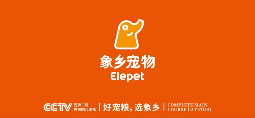 象乡宠物 Elepet 深耕本土宠粮赛道 构建国货高品质宠物供应链