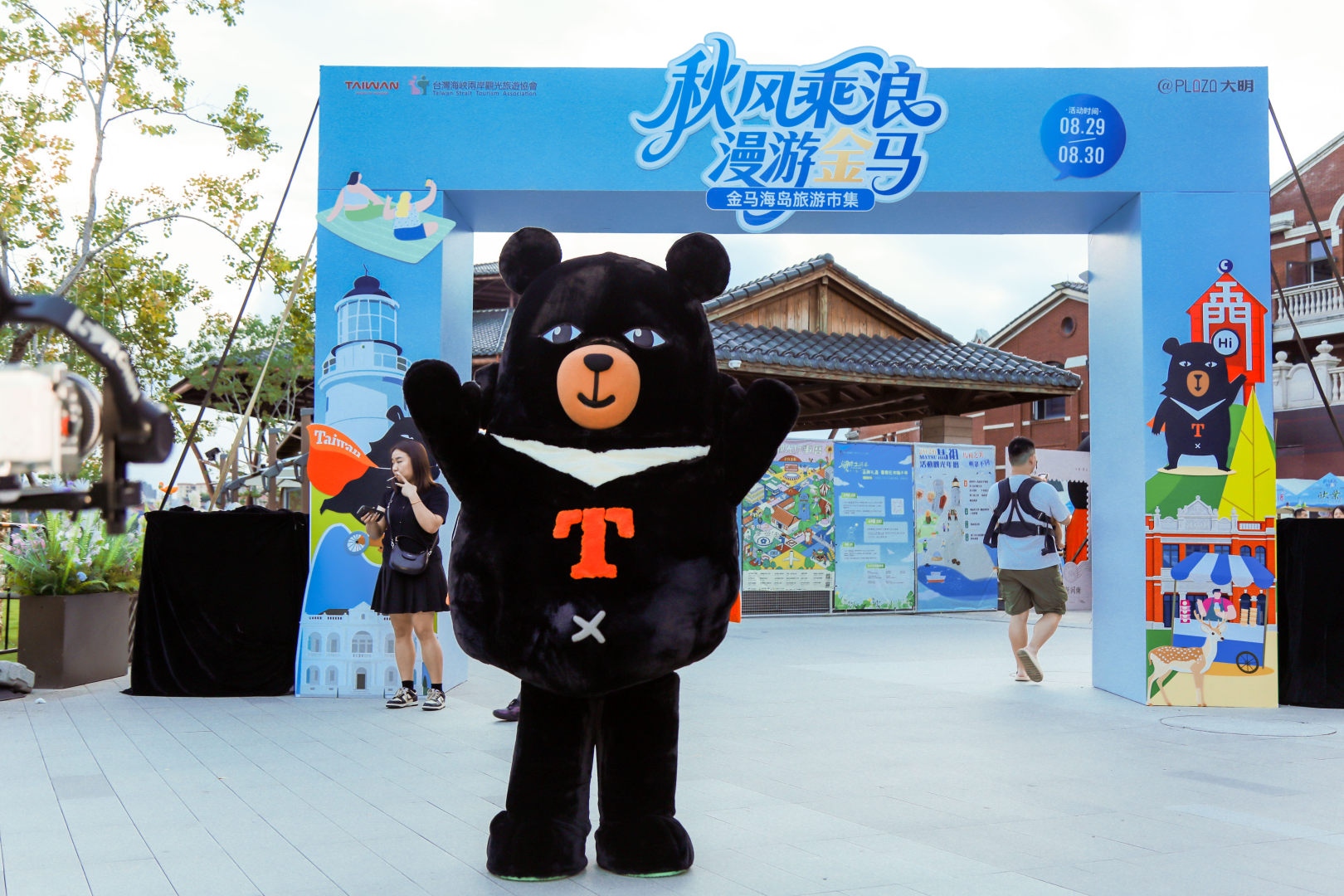 秋风乘浪·漫游金马｜金马海岛旅游市集亮相厦门