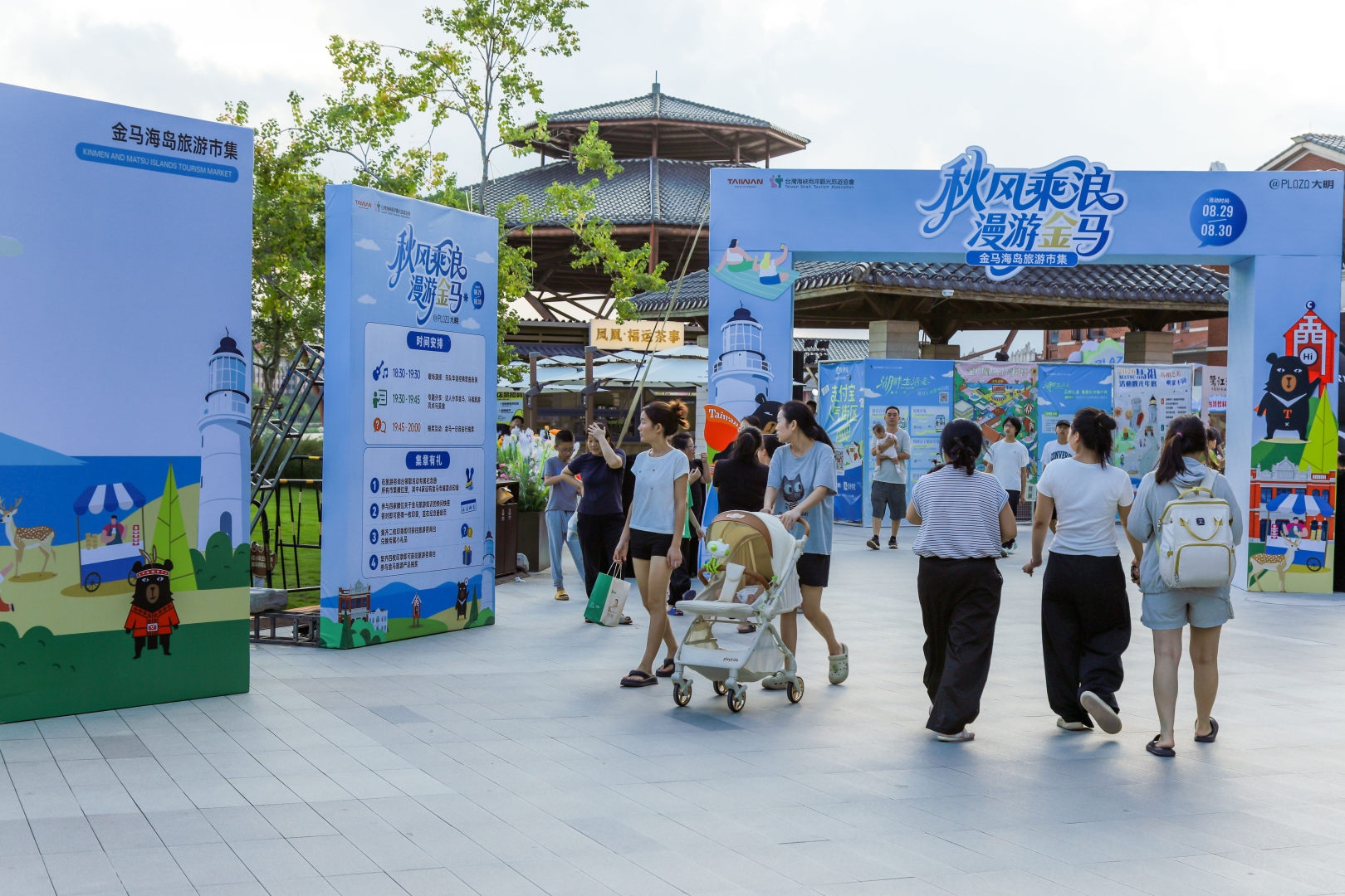 秋风乘浪·漫游金马｜金马海岛旅游市集亮相厦门